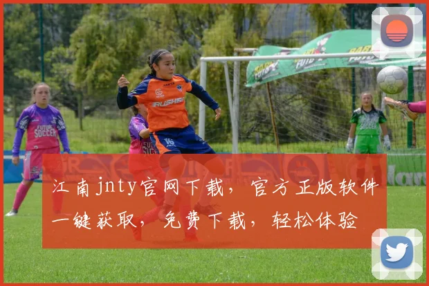 江南jnty官网下载，官方正版软件一键获取，免费下载，轻松体验